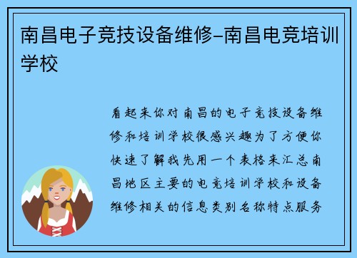 南昌电子竞技设备维修-南昌电竞培训学校