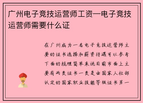 广州电子竞技运营师工资—电子竞技运营师需要什么证